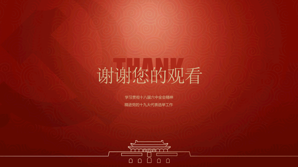 54#精美党建党政通用PPT模板