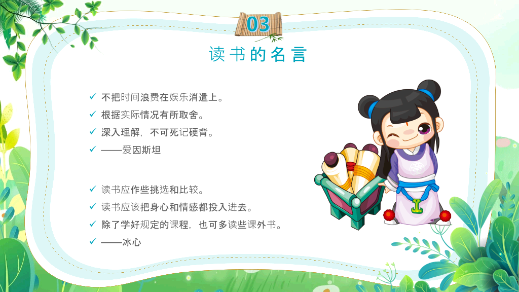 清新卡通风世界读书日PPT模板