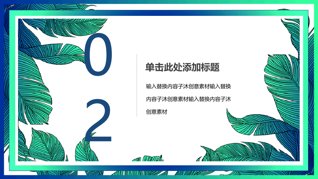 153#小清新公开课教育教学课件PPT