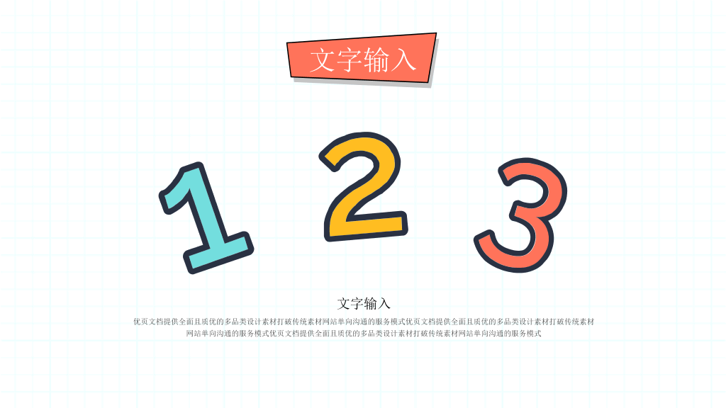 卡通文具背景的儿童教育PPT