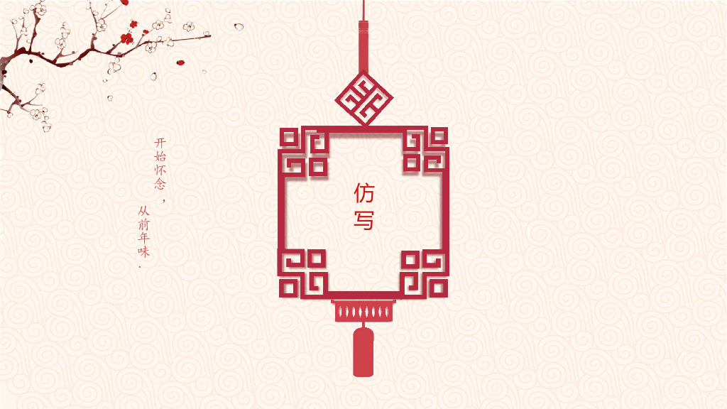 102#喜庆春节新年快乐PPT模板
