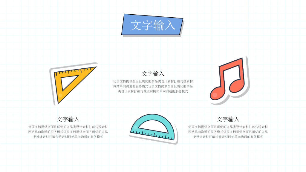 卡通文具背景的儿童教育PPT