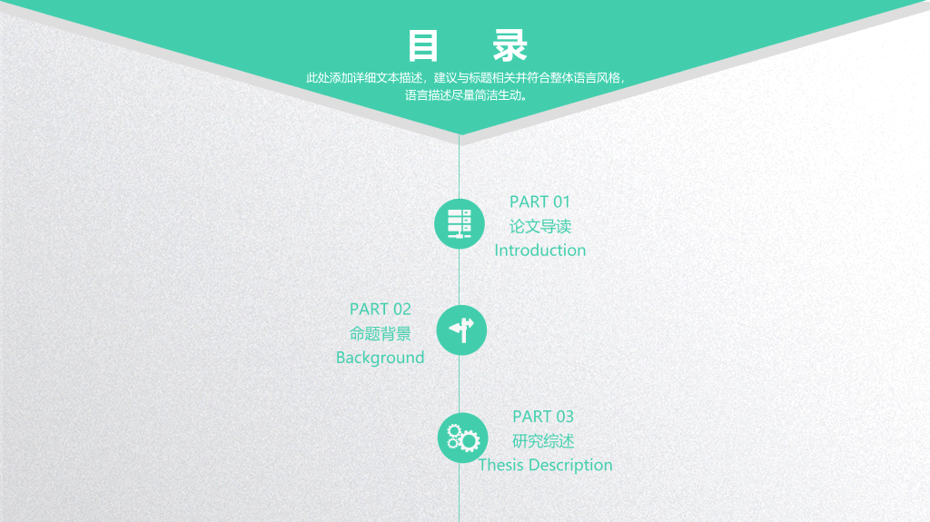 浙江师范大学本科毕业论文答辩PPT