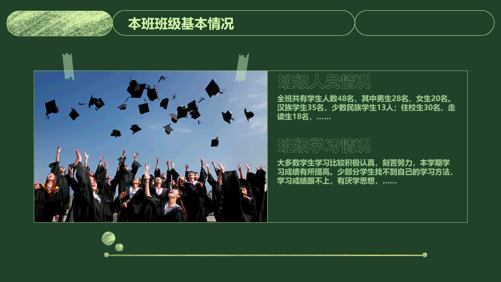 168#中学家长会主题班会PPT9