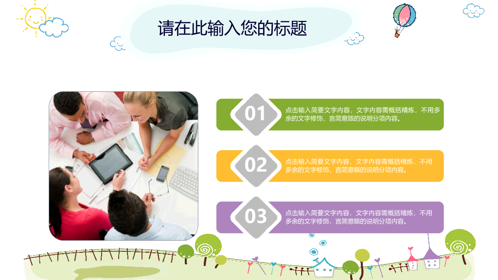 卡通风车热气球背景的幼儿园PPT课件