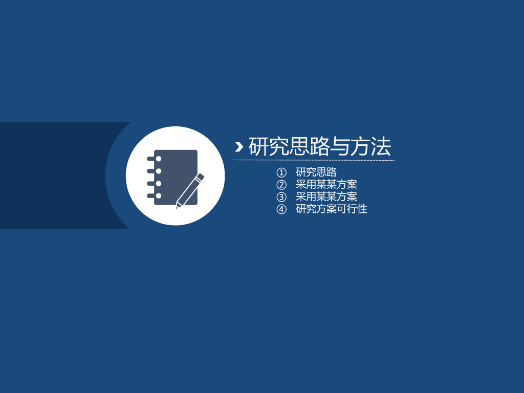 中南大学本科毕业论文答辩PPT