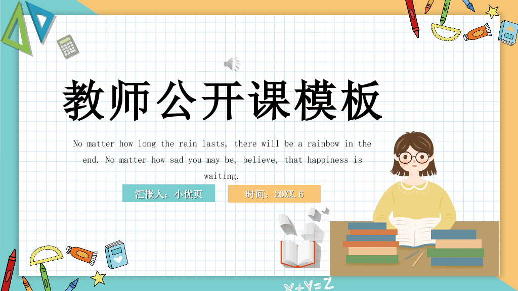 153#小清新网格背景教师公开课PPT