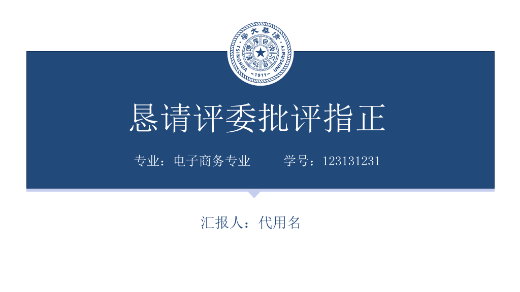 171#奖学金申请答辩ppt模板