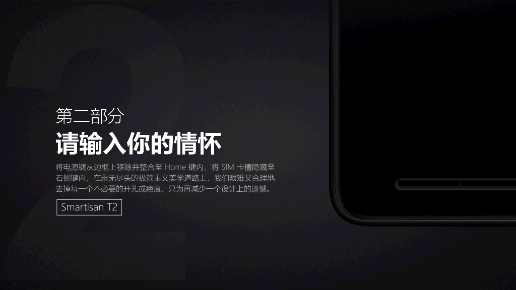 73#锤子手机T2-发布会