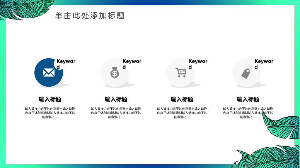 153#小清新公开课教育教学课件PPT