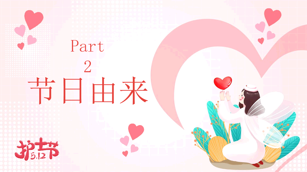 110#国际护士节活动策划PPT模板