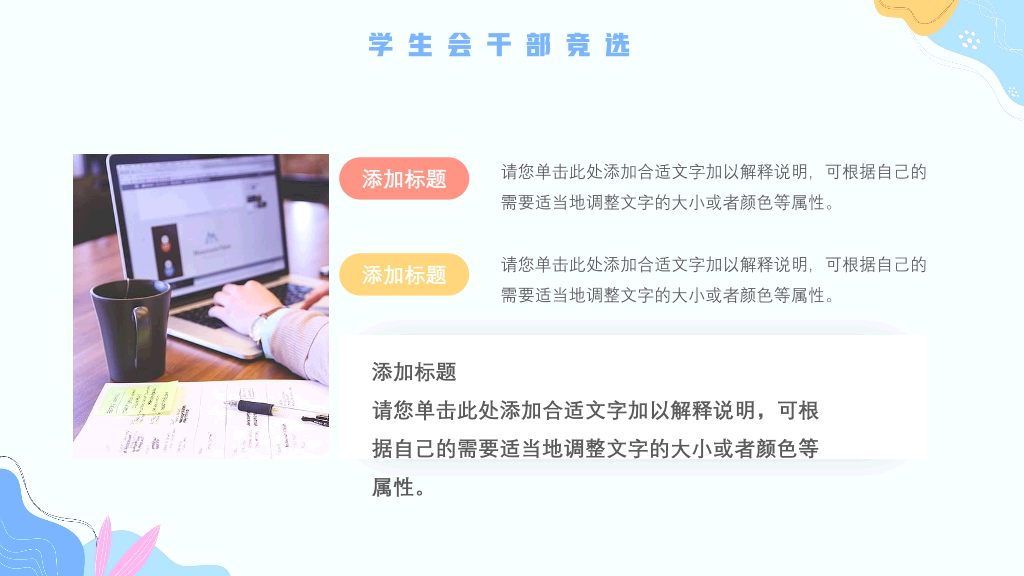 172#大学学生会干部竞选ppt (2)