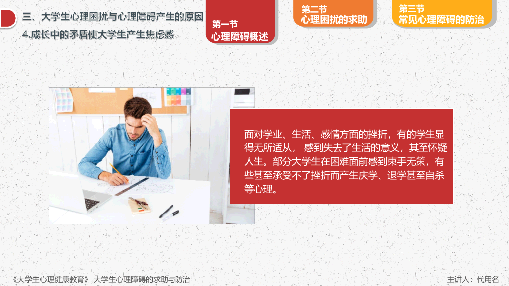 177#大学生心理障碍的求助防治主题培训PPT
