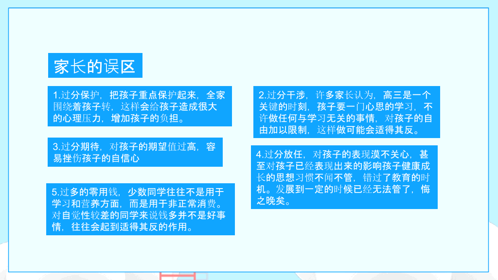 168#高中家长会主题班会PPT12