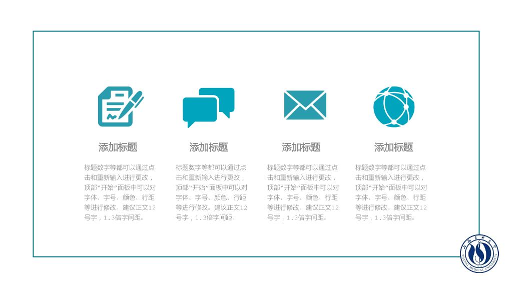 山西医科大学本科毕业论文答辩PPT