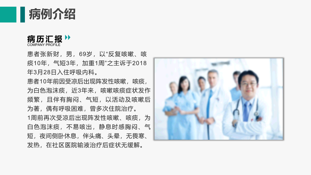 105#呼吸衰竭护理查房-3