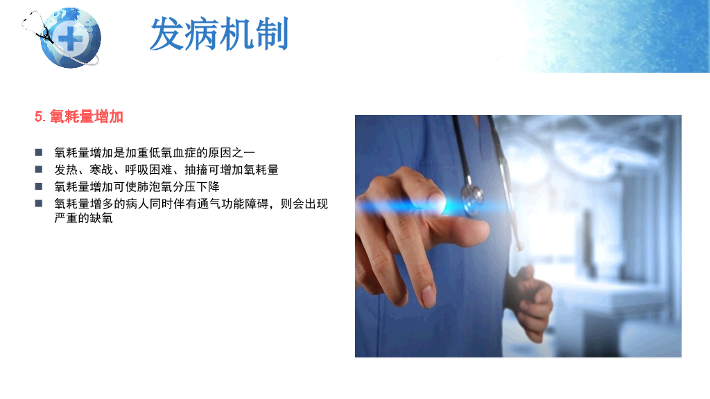 105#呼吸衰竭护理查房-2