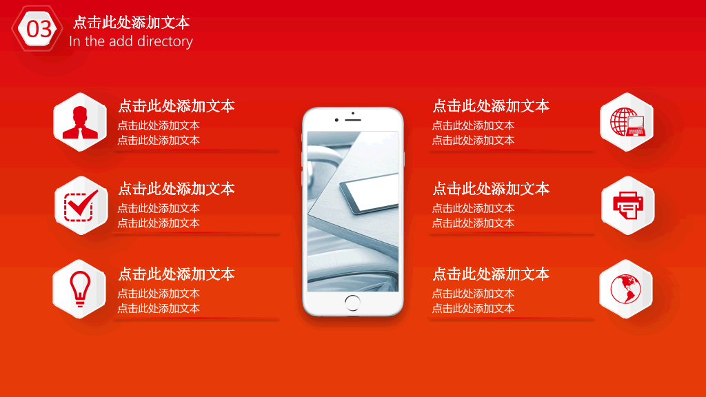 106#红色年终汇报总结PPT模板