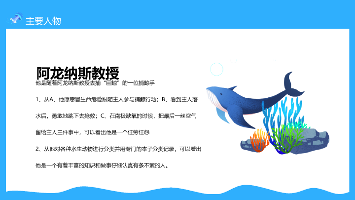 174#海底两万里读书分享PPT课件