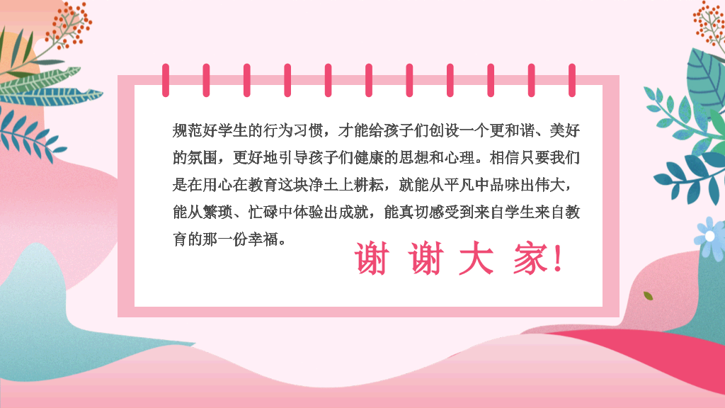 班主任工作经验交流PPT