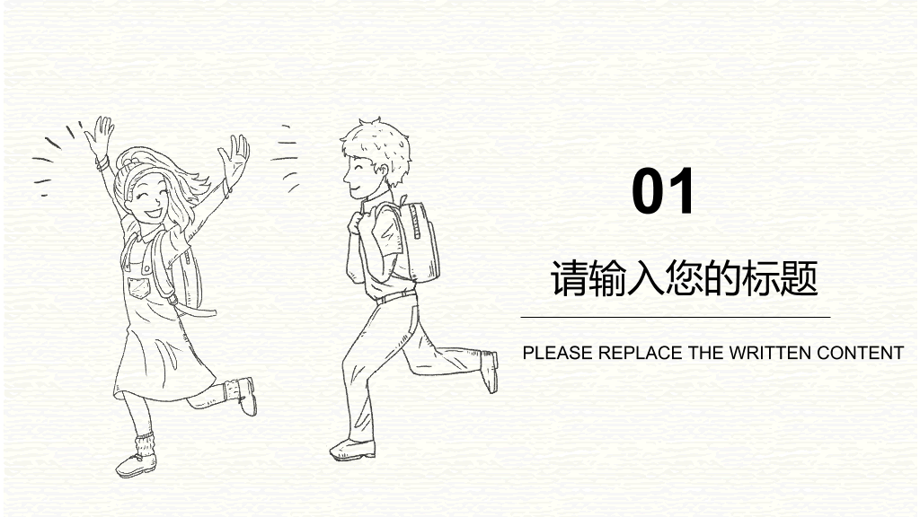 170#手绘卡通教学课件