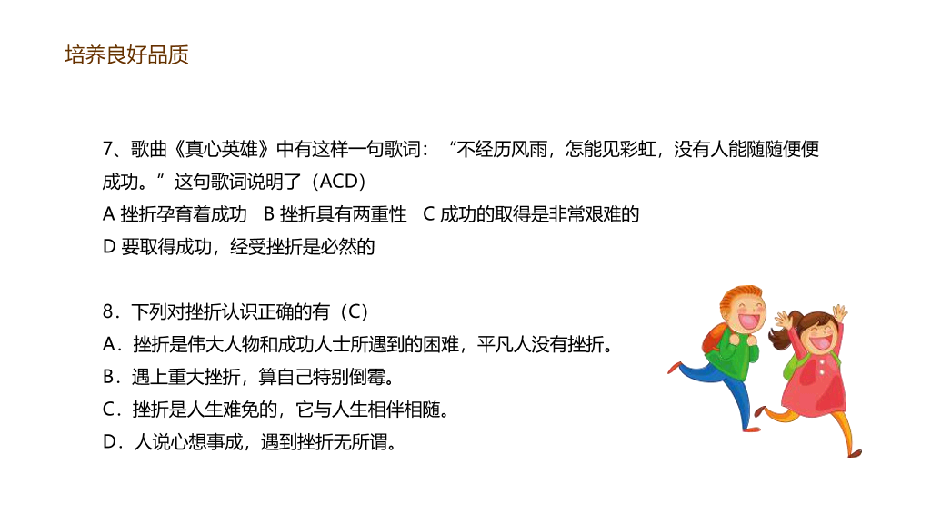 173#笑对挫折,永不言败励志主题班会