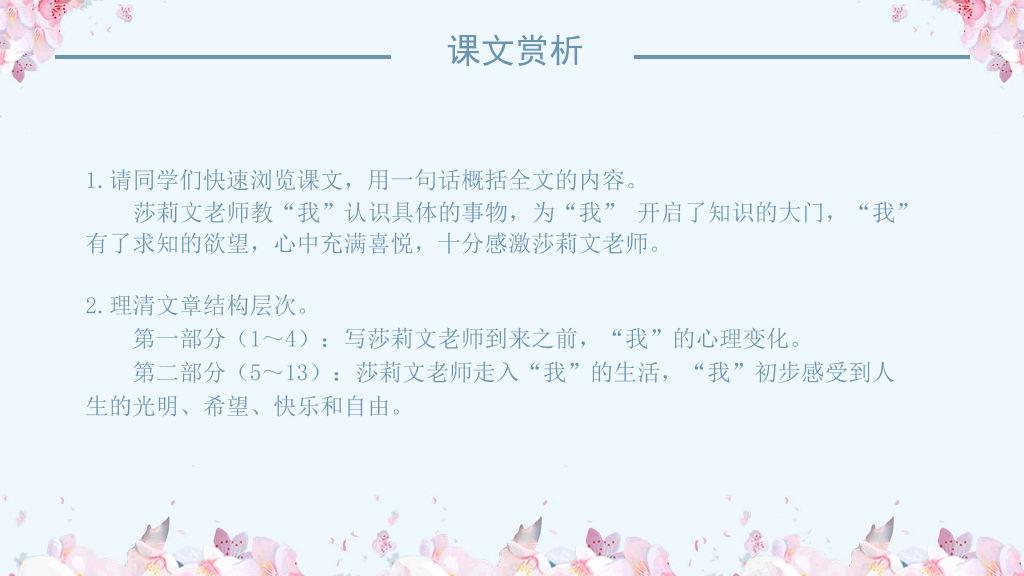 170#再塑生命的人PPT课件