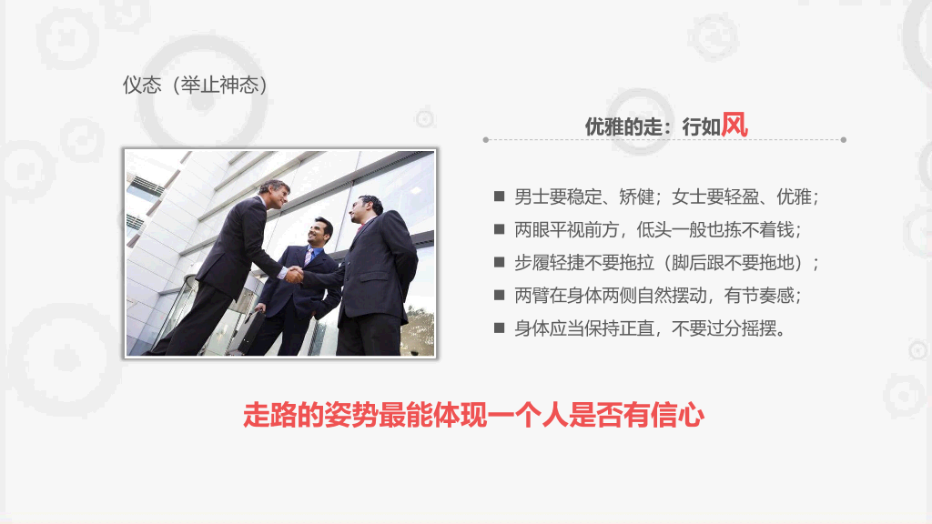 124#职场职业礼仪培训PPT模板