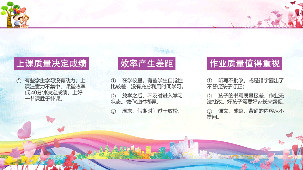 168#小学家长会主题班会PPT1