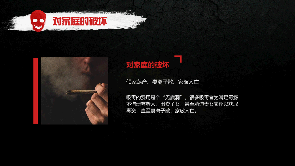 珍爱生命远离毒品国际禁毒日教育课件