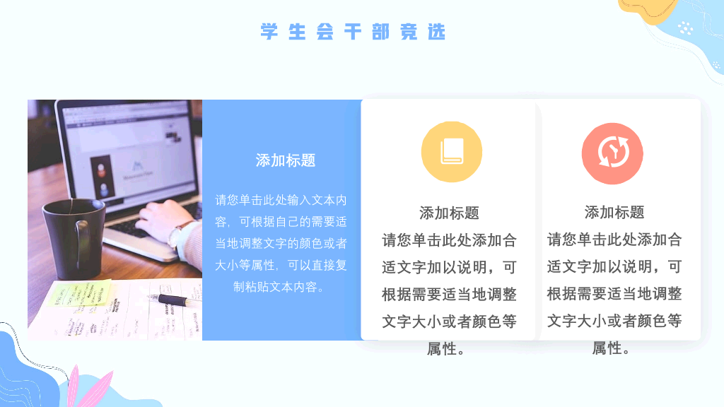 172#大学学生会干部竞选ppt (2)