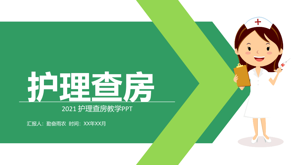 105#护理业务查房-8