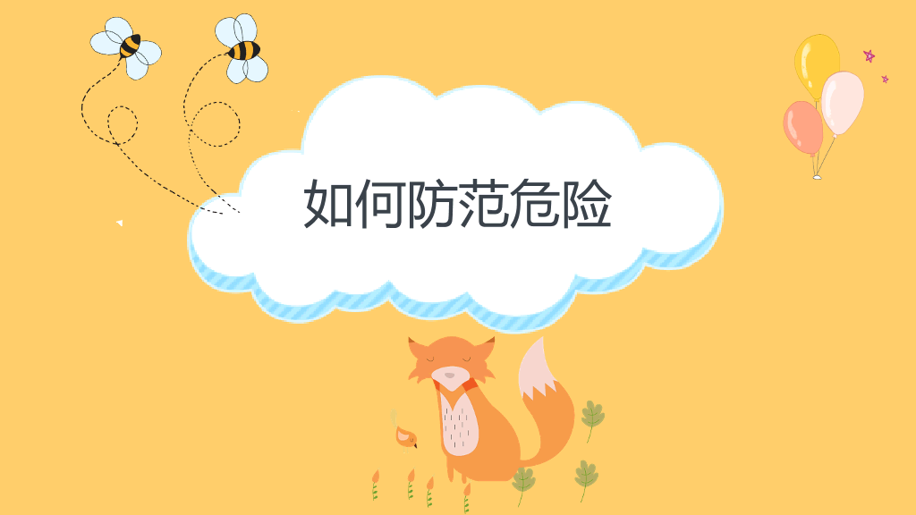 175#防拐骗安全教育班会PPT模板