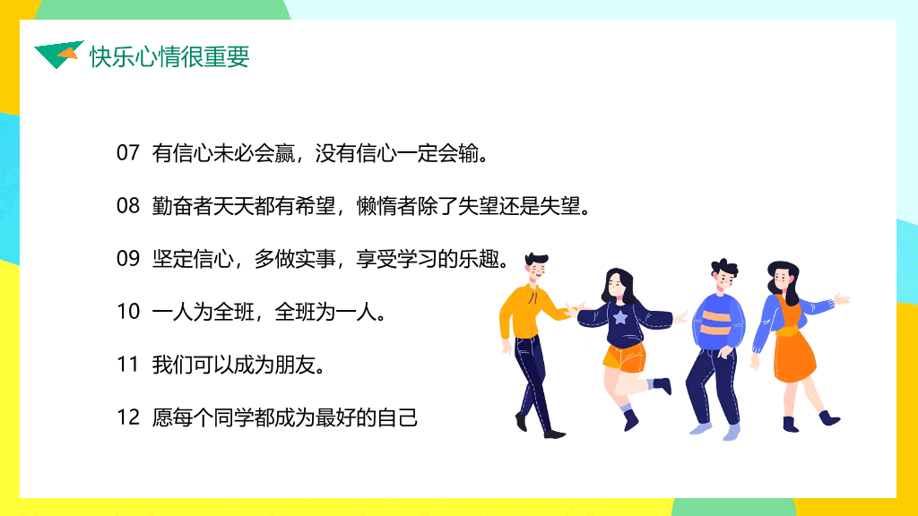 168#成功无捷径学习需奋斗励志班会PPT模板