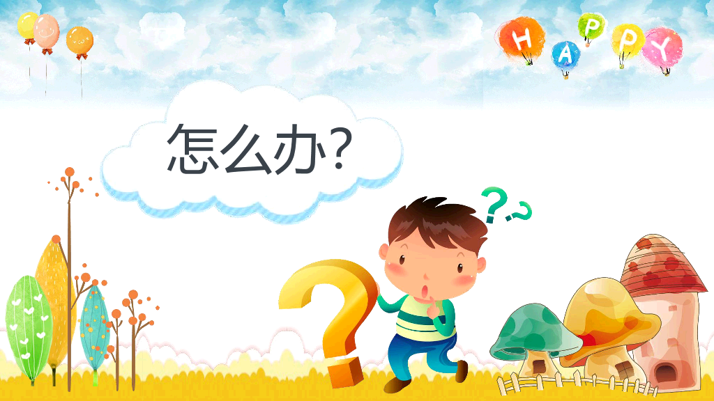 卡通防拐骗安全教育班会PPT