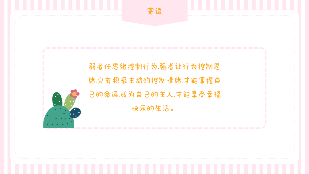 105#可爱卡通小学生情绪管理