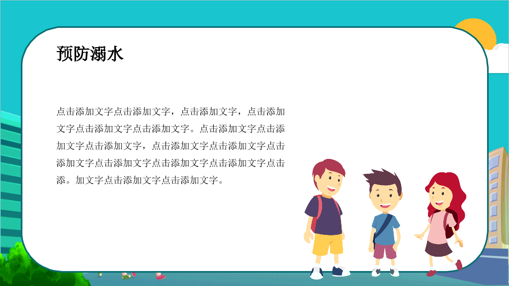 175#全国中小学生安全教育日主题PPT