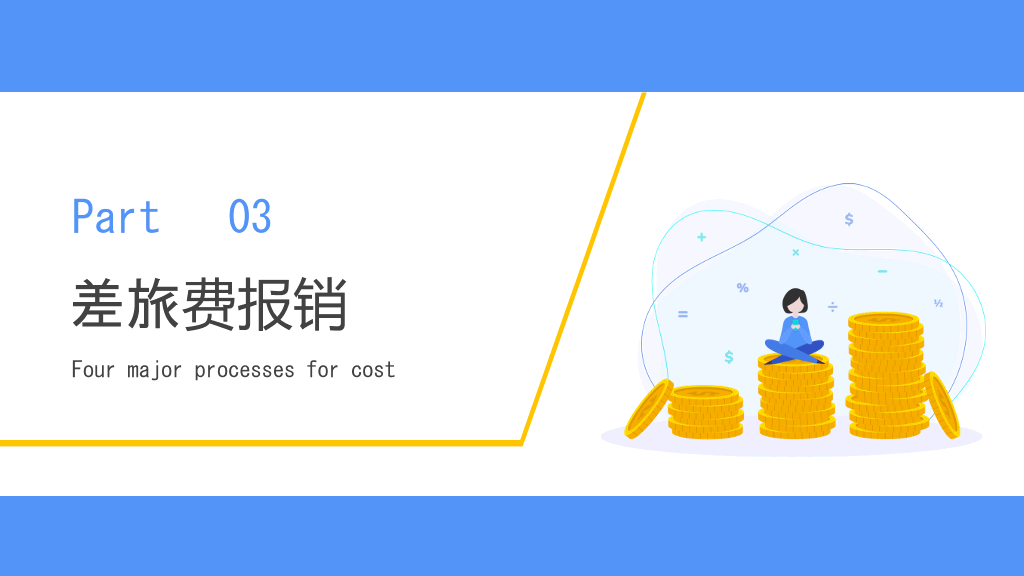 130#财务报销流程培训课件PPT模板