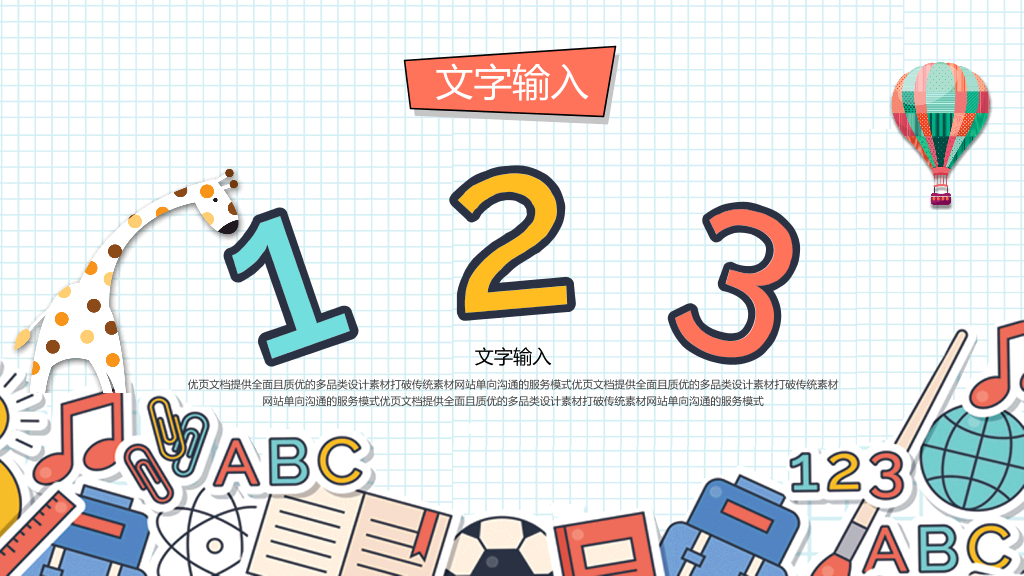 彩色卡通文具背景的教学说课PPT