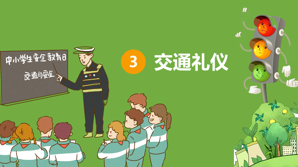 175#校园学生交通安全主题PPT课件