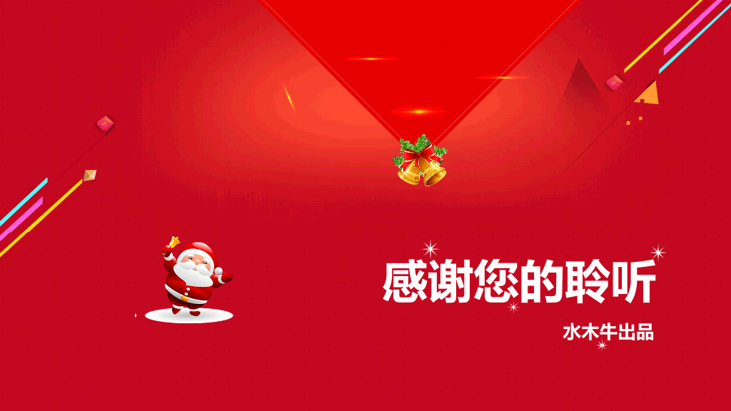 110#喜庆圣诞节活动策划PPT模板