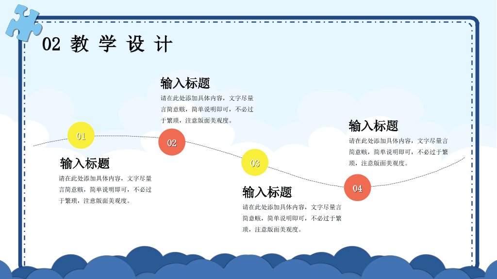 153#蓝色插画风教师公开课教学课件PPT