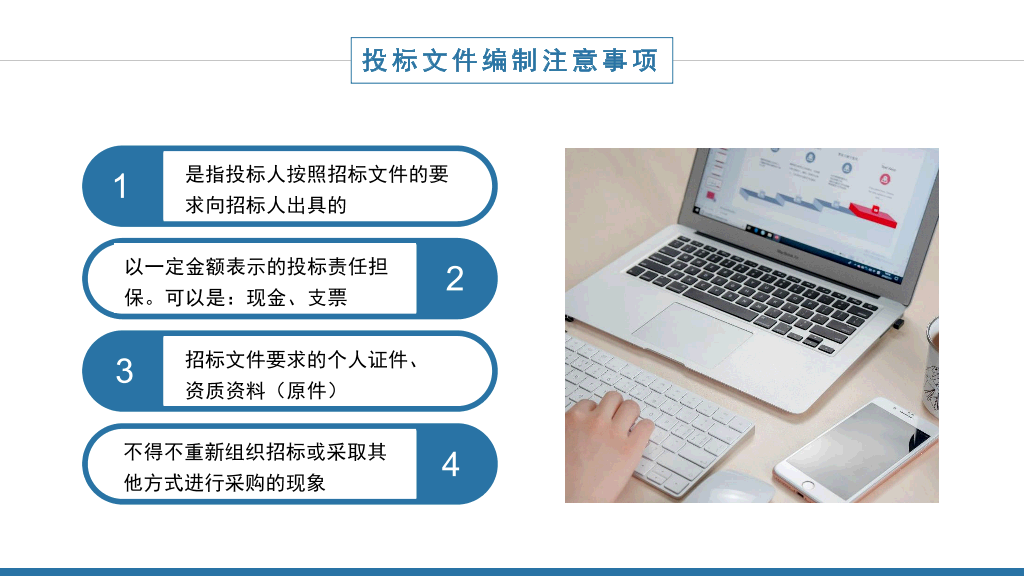 113#商务建设工程招标与投标PPT模板