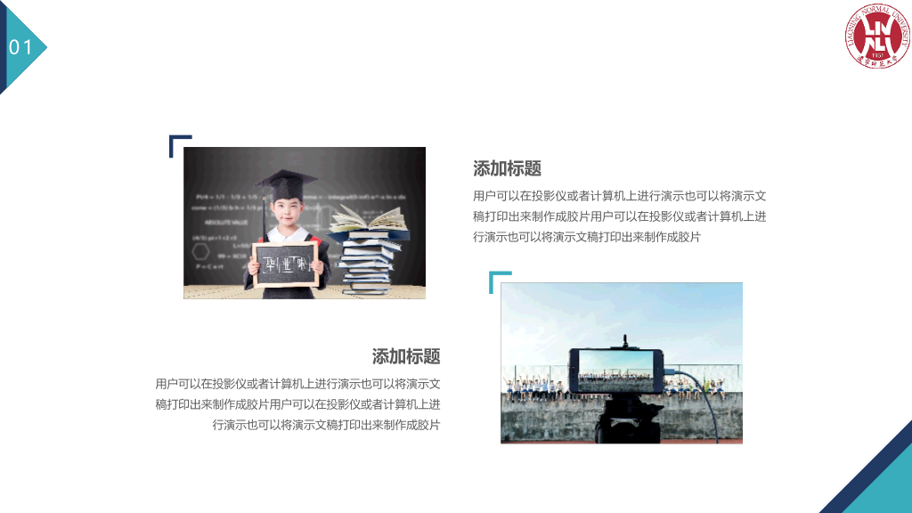 辽宁师范大学本科毕业论文答辩PPT