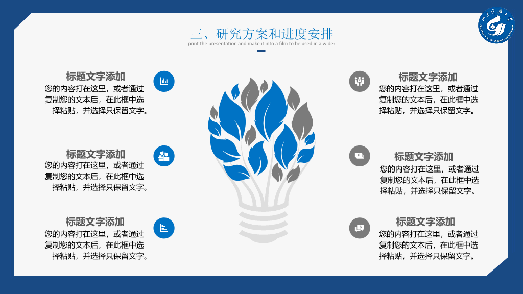 山东科技大学本科毕业论文答辩PPT