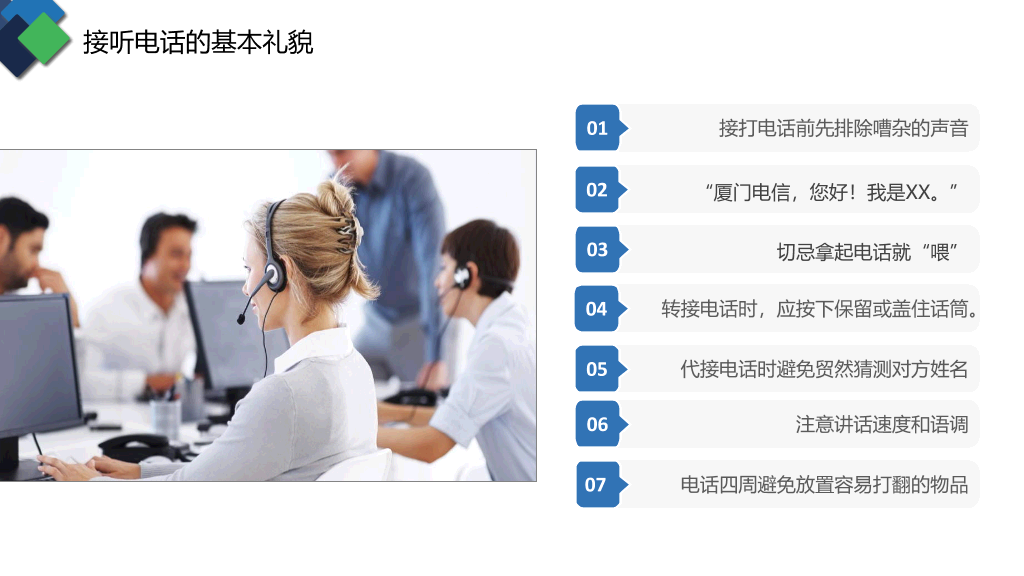 126#商务礼仪培训 (2)