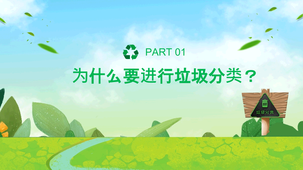 169#垃圾分类-从我做起,保护环境