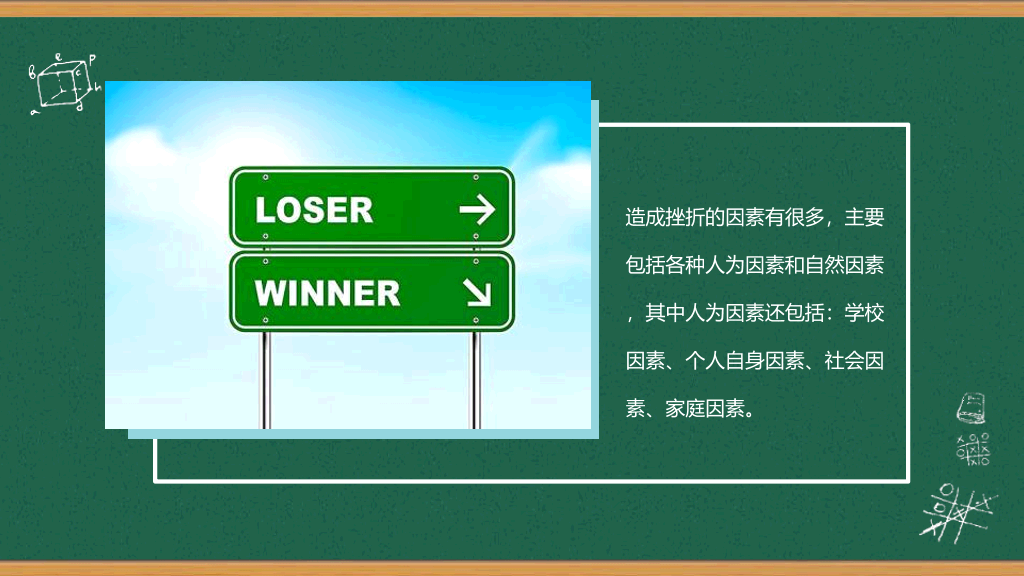 173#挫折教育励志主题班会