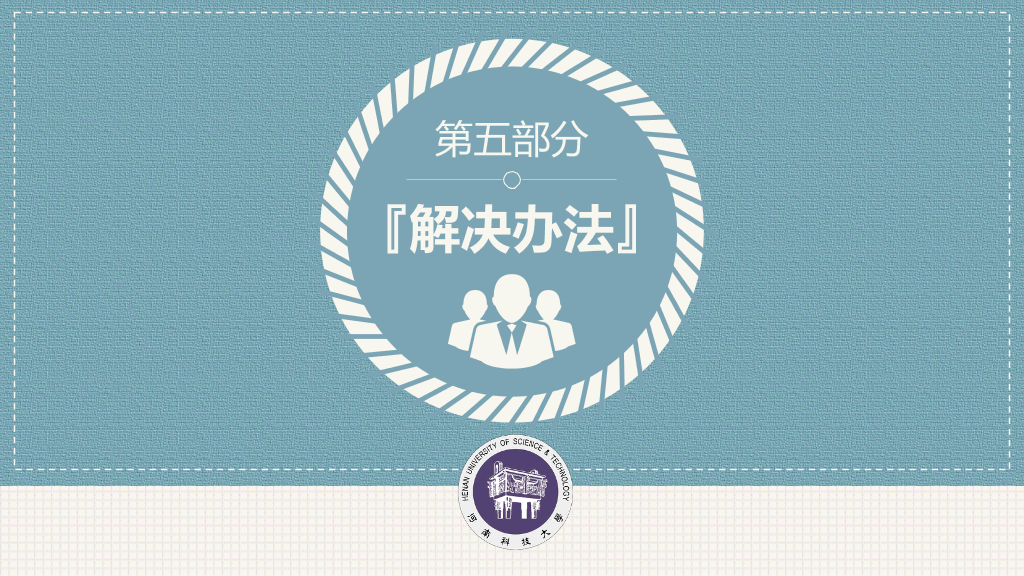 河南科技大学本科毕业论文答辩PPT