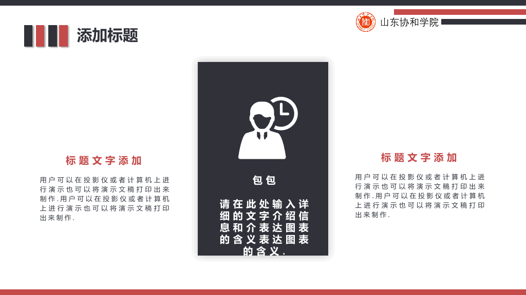 山东协和学院本科毕业论文答辩和论文选题PPT